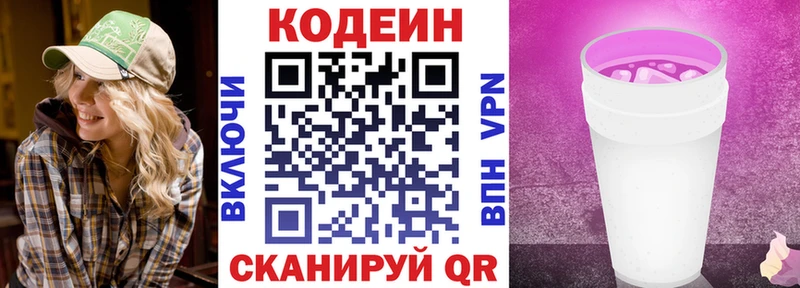 купить закладку  Кадников  Кодеин Purple Drank 